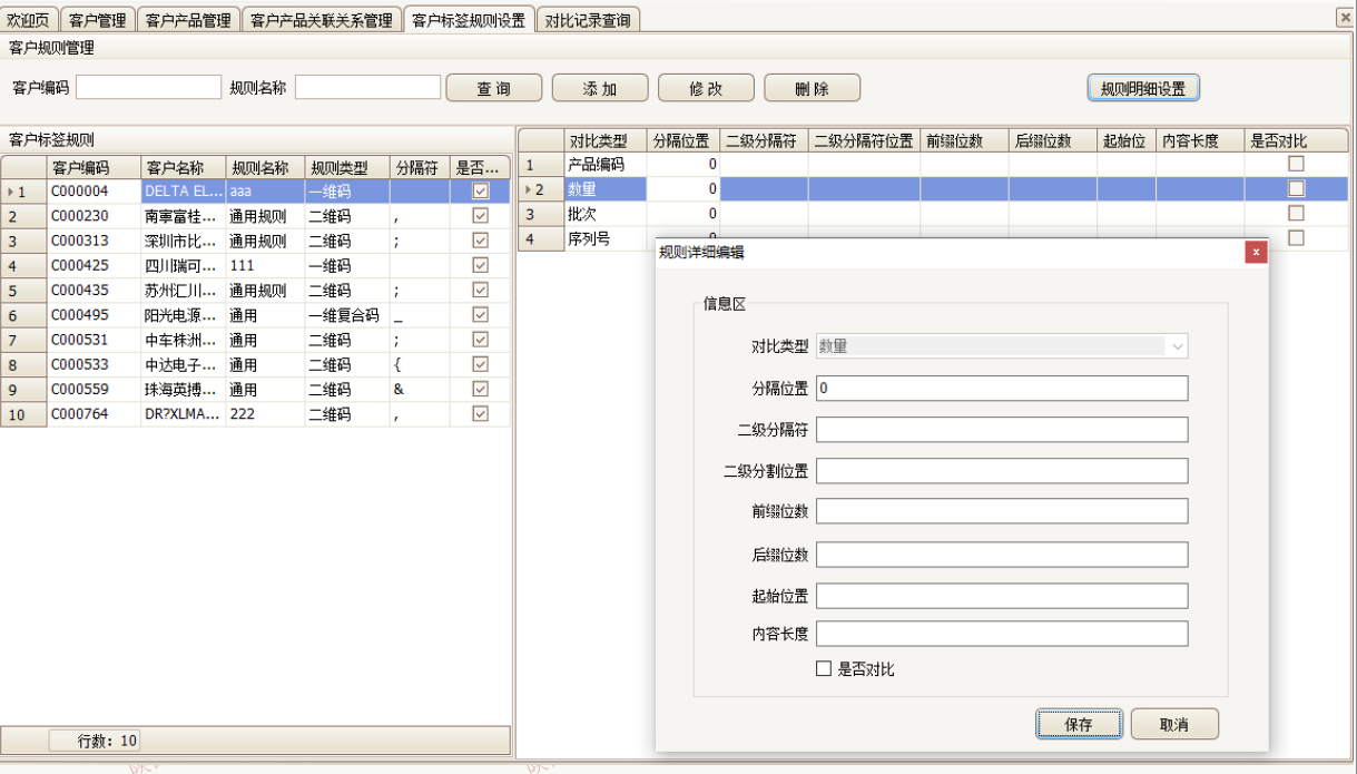 標(biāo)簽規(guī)格設(shè)置 標(biāo)簽規(guī)格設(shè)置